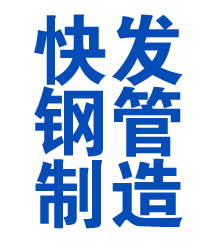 东莞方管厂